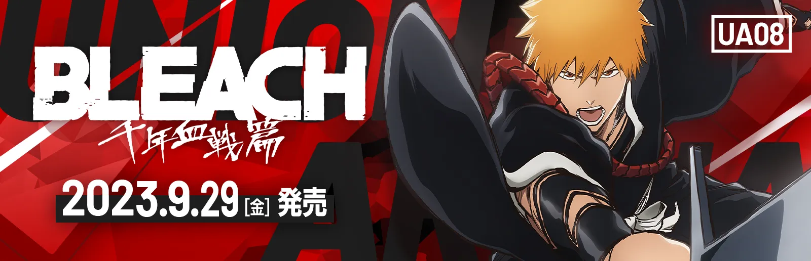 BLEACH 千年血戦篇