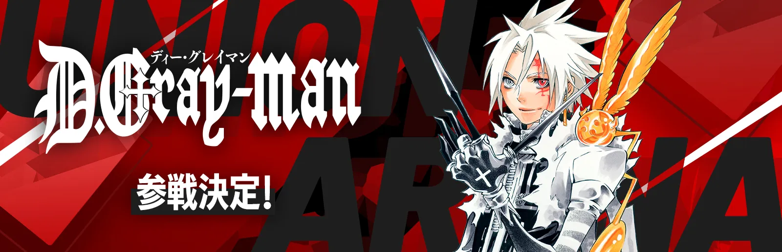 D.Gray-man