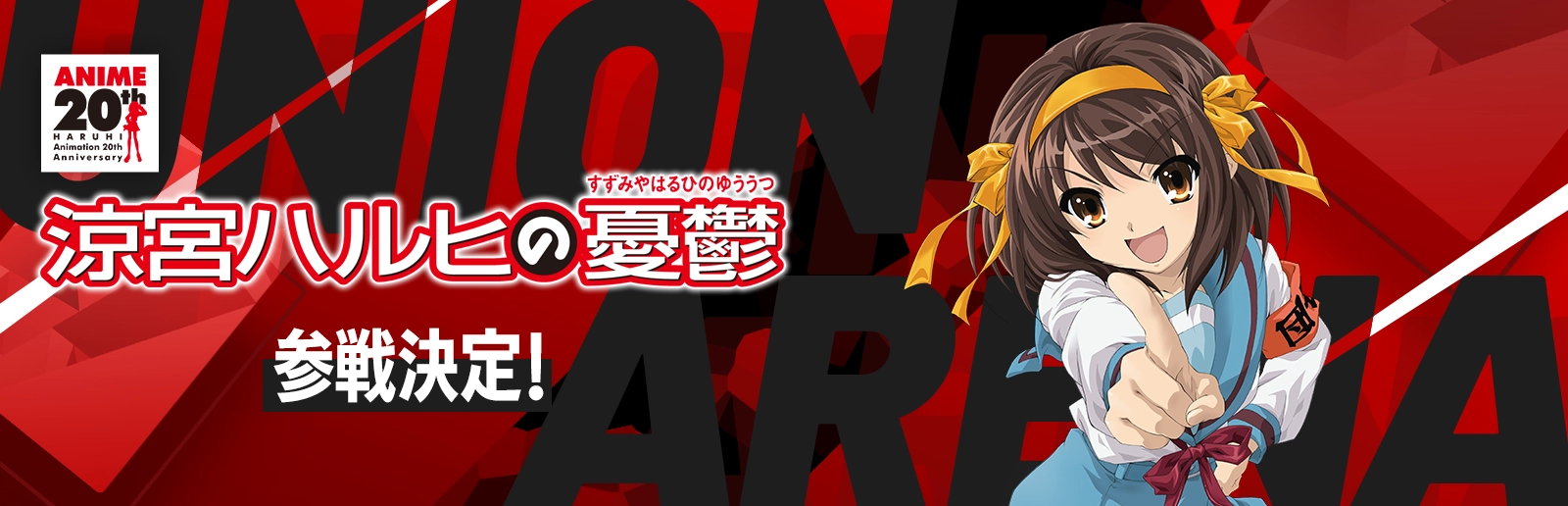 参加タイトル｜ユニオンアリーナ｜UNION ARENA