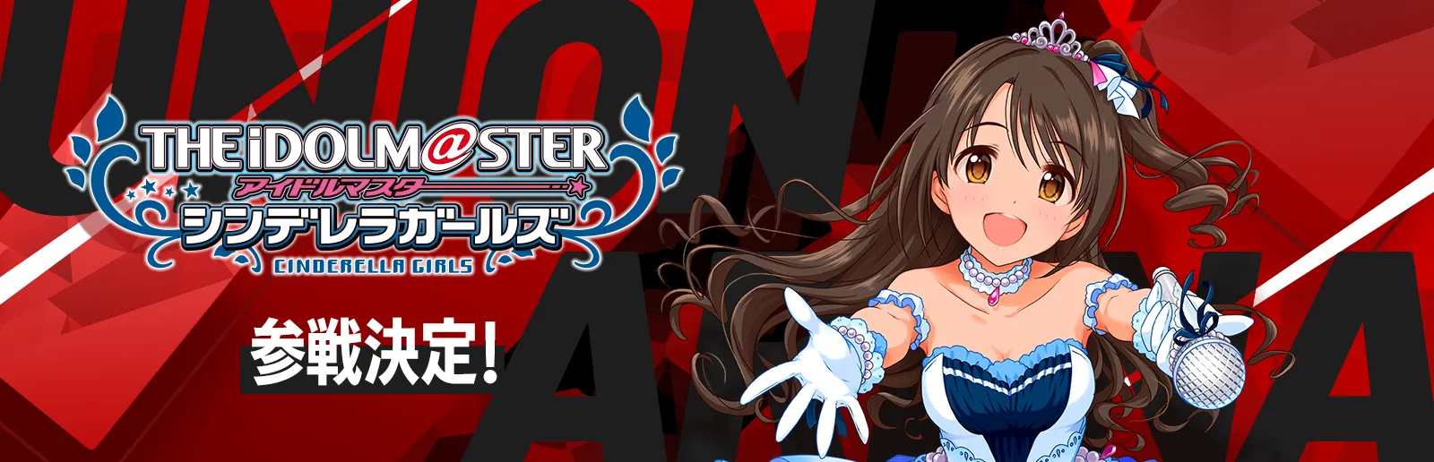 アイドルマスター シンデレラガールズ