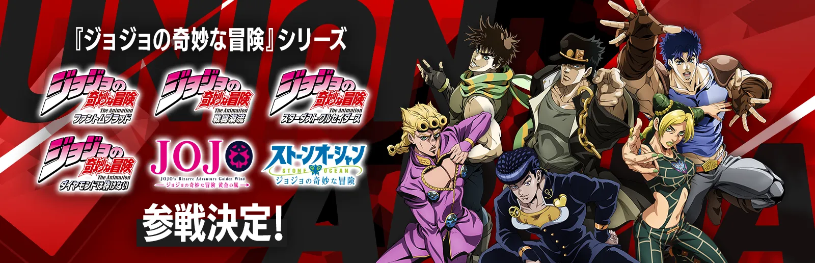 参加タイトル｜ユニオンアリーナ｜UNION ARENA