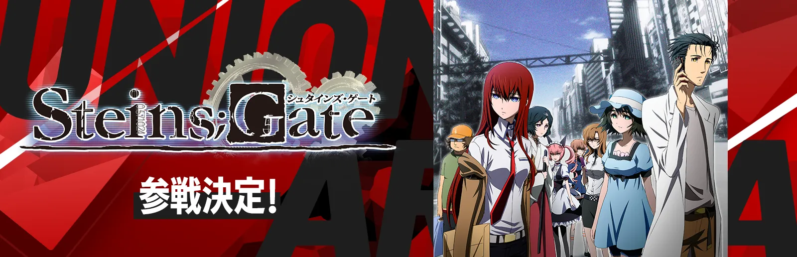 Steins;Gate