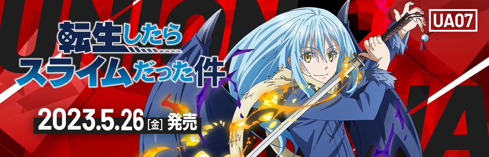 転生したらスライムだった件