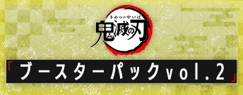 鬼滅の刃