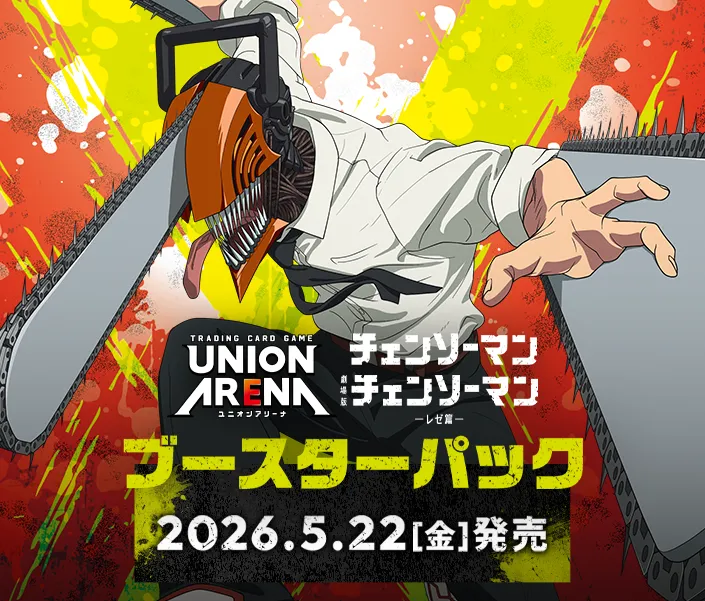 商品情報｜ユニオンアリーナ｜UNION ARENA