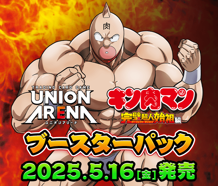 『キン肉マン』完璧超人始祖編