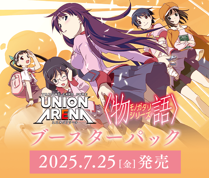 〈物語〉シリーズ