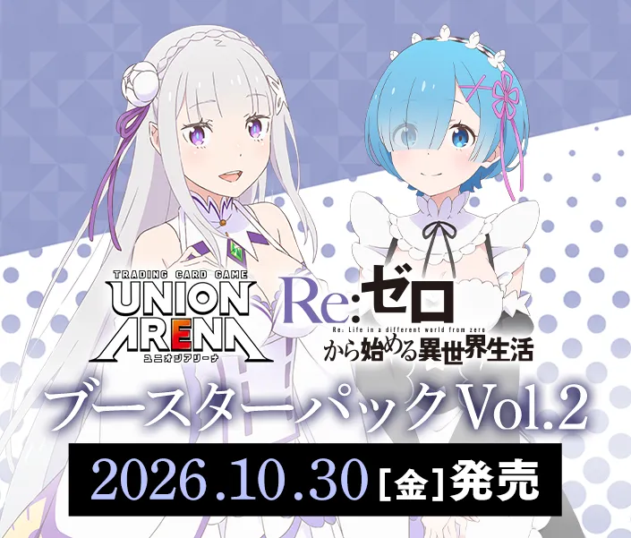 商品情報｜ユニオンアリーナ｜UNION ARENA