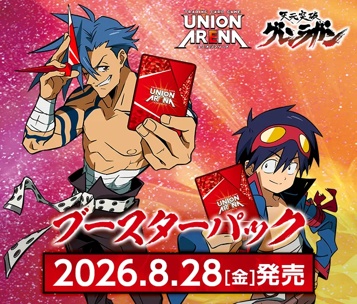 商品情報｜ユニオンアリーナ｜UNION ARENA