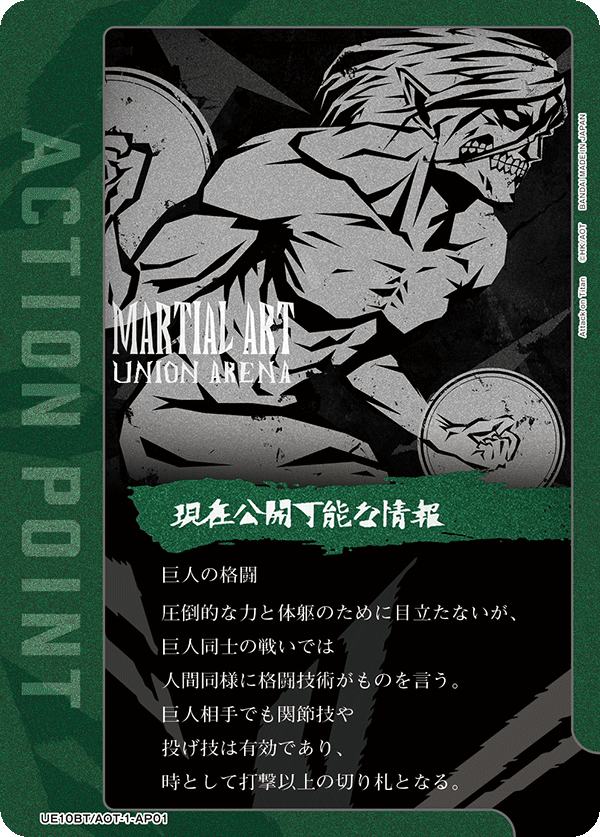 UE10BT/AOT-1-AP02 Action Point Card(Attack on Titan)