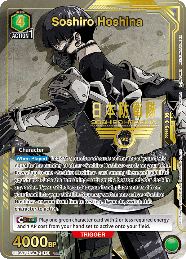 UE12BT/KJ8-1-070 Soshiro Hoshina