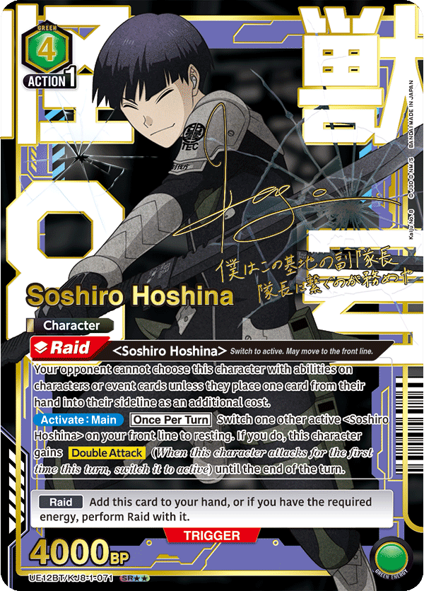 UE12BT/KJ8-1-071 Soshiro Hoshina