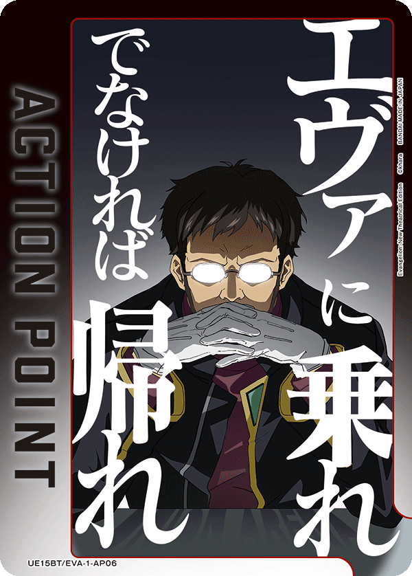 UE15BT/EVA-1-AP06 Action Point Card(Evangelion: New Theatrical Edition)