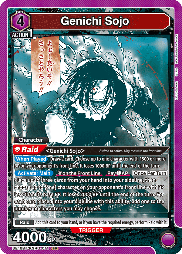 UE16BT/KGR-1-011 Genichi Sojo