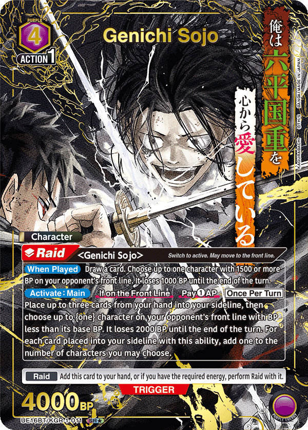 UE16BT/KGR-1-011 Genichi Sojo