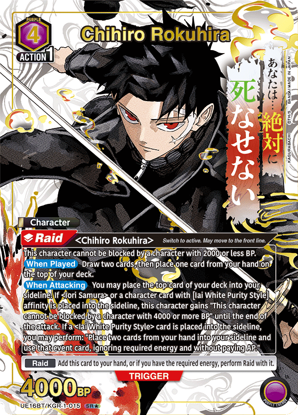 UE16BT/KGR-1-015 Chihiro Rokuhira