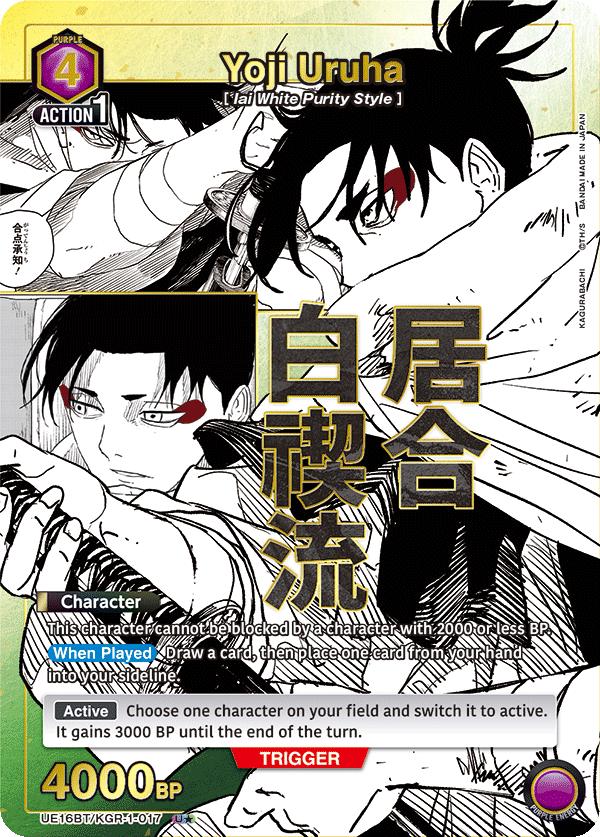 UE16BT/KGR-1-017 Yoji Uruha