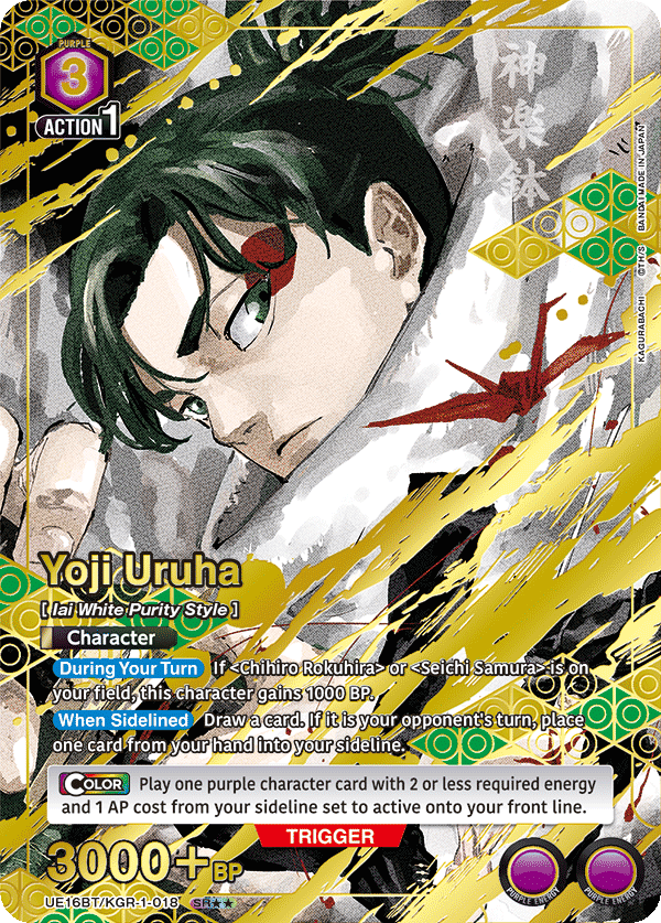 UE16BT/KGR-1-018 Yoji Uruha