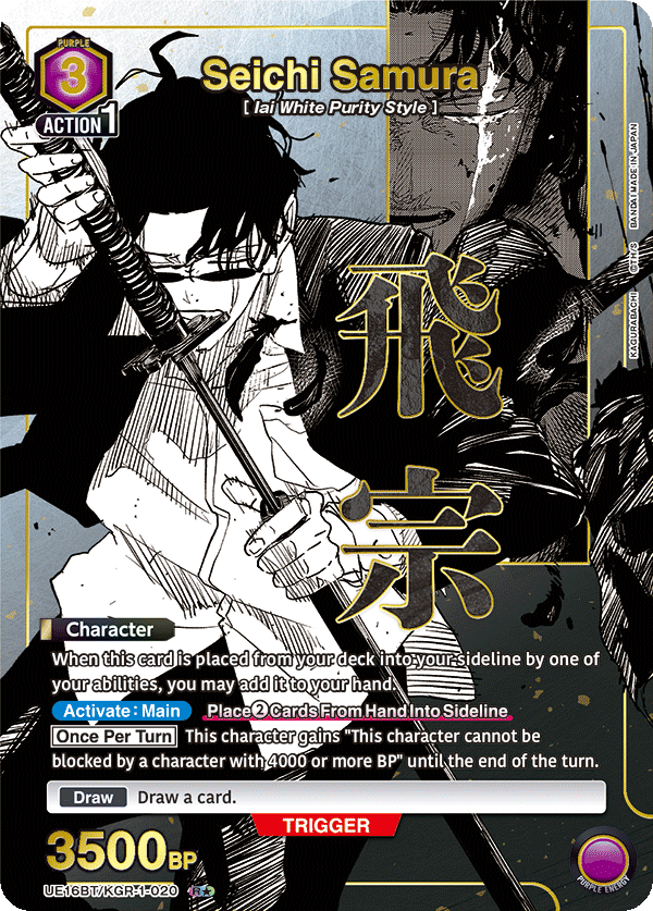 UE16BT/KGR-1-020 Seichi Samura