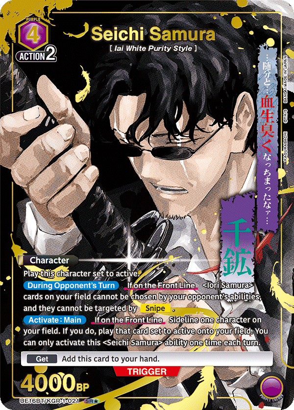 UE16BT/KGR-1-021 Seichi Samura