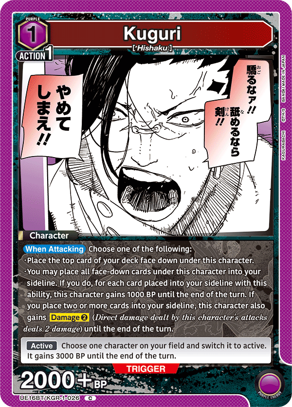 UE16BT/KGR-1-026 Kuguri