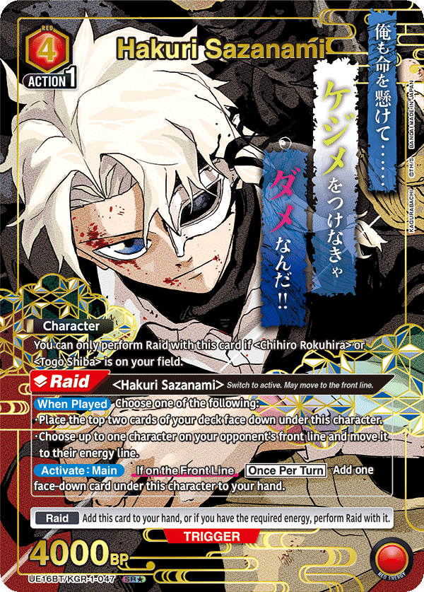 UE16BT/KGR-1-047 Hakuri Sazanami