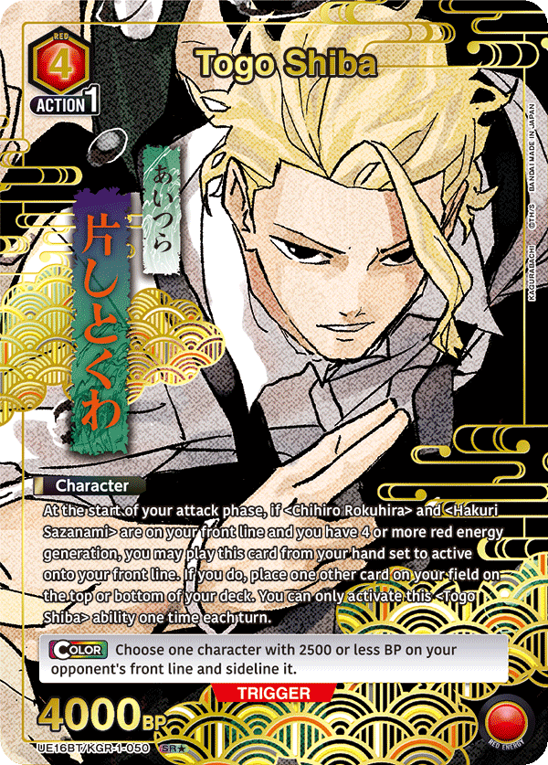 UE16BT/KGR-1-050 Togo Shiba