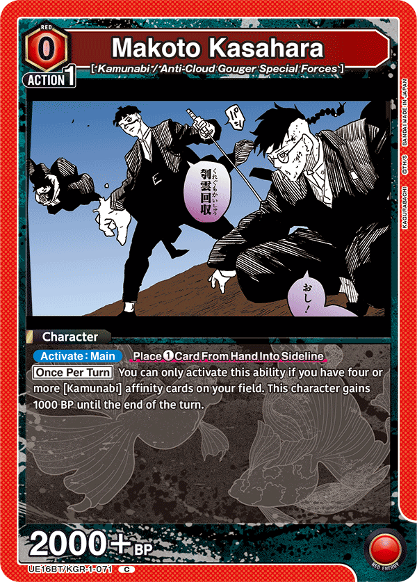 UE16BT/KGR-1-071 Makoto Kasahara