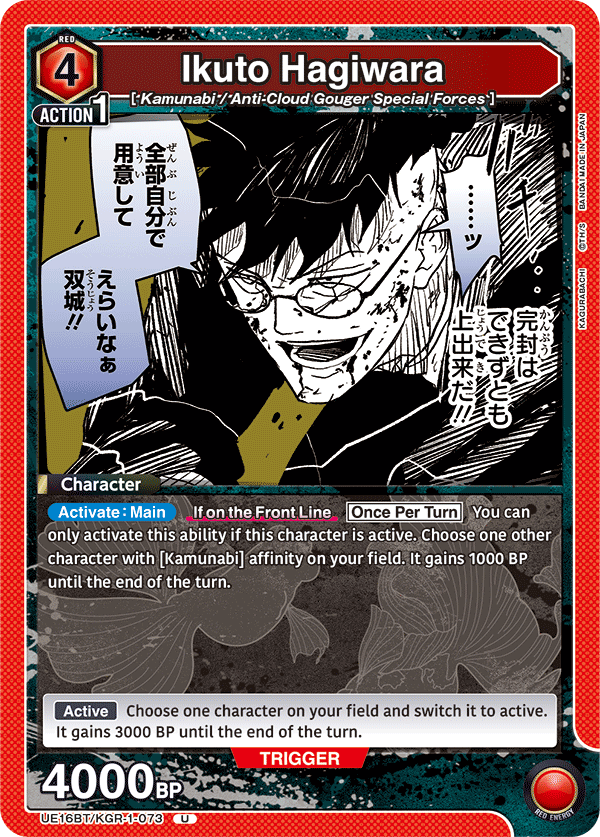 UE16BT/KGR-1-073 Ikuto Hagiwara