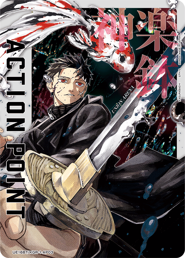 UE16BT/KGR-1-AP03 Action Point Card(KAGURABACHI)