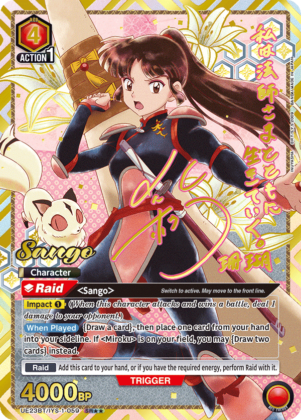 UE23BT/IYS-1-059 Sango