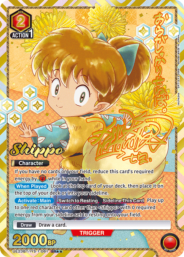 UE23BT/IYS-1-061 Shippo
