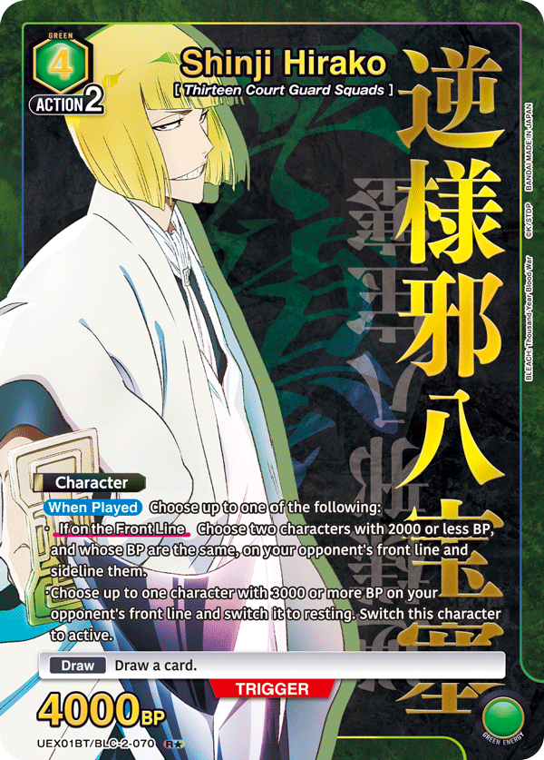 UEX01BT/BLC-2-070 Shinji Hirako