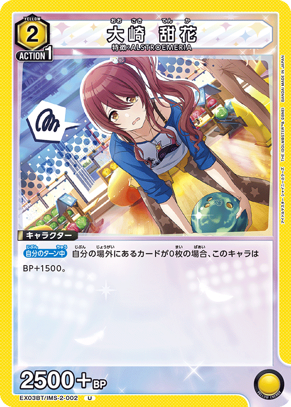 EX03BT/IMS-2-002 大崎甜花