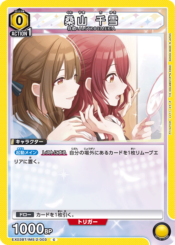 EX03BT/IMS-2-003 桑山千雪