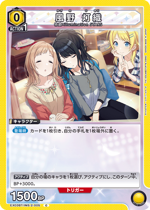 EX03BT/IMS-2-005 风野灯织