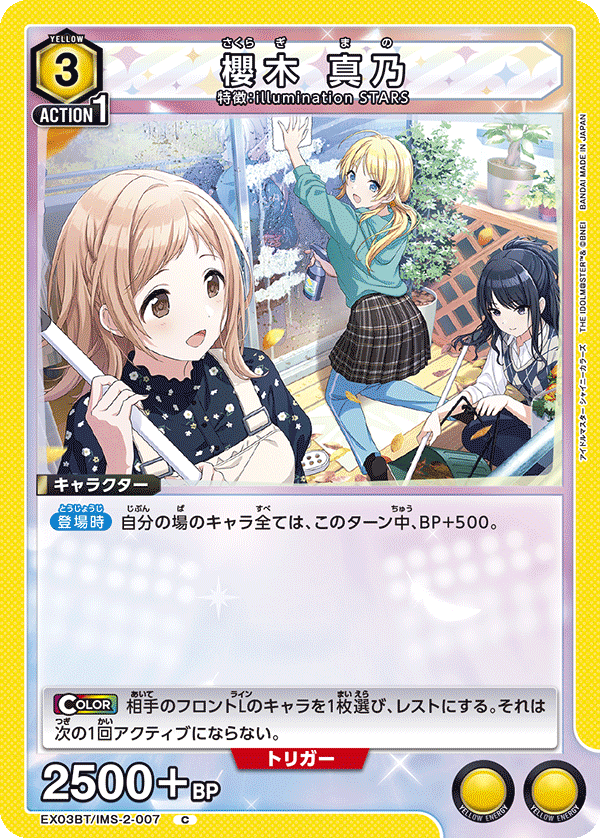 EX03BT/IMS-2-007 樱木真乃