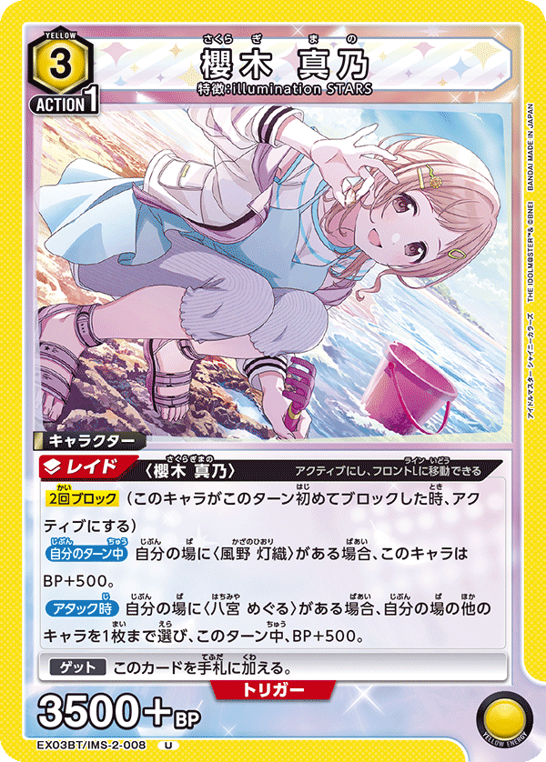 EX03BT/IMS-2-008 樱木真乃