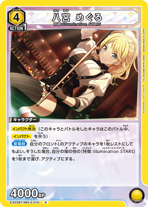 EX03BT/IMS-2-010 八宫巡