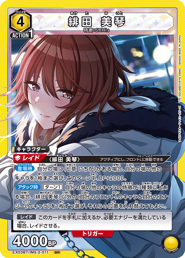 EX03BT/IMS-2-011 绯田美琴