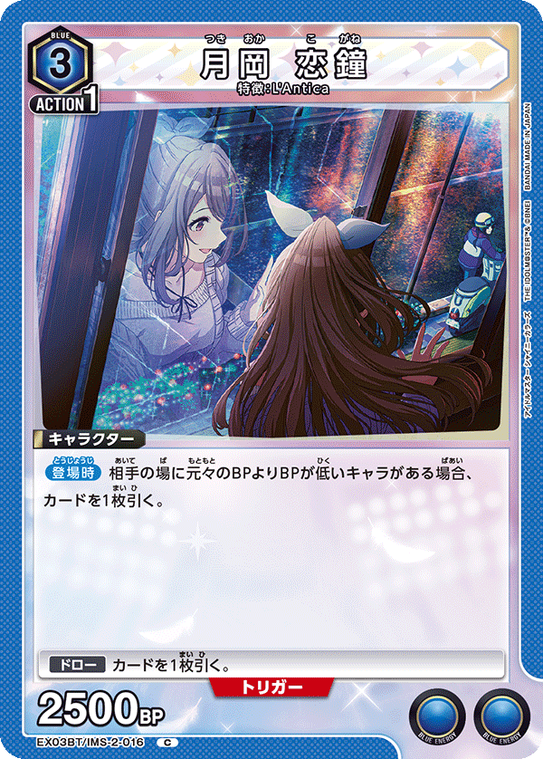 EX03BT/IMS-2-016 月冈恋钟