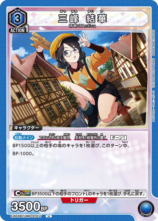 EX03BT/IMS-2-017 三峰结华