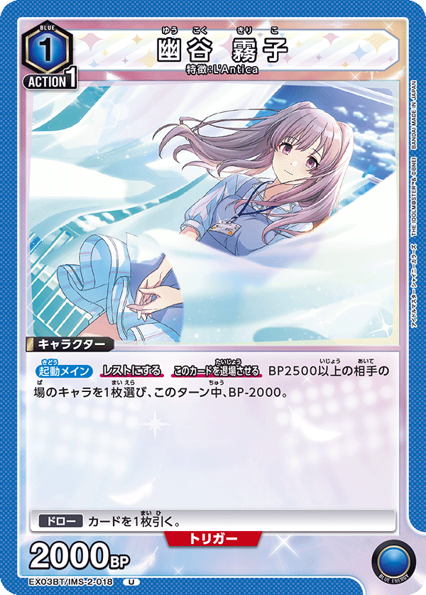 EX03BT/IMS-2-018 幽谷霧子