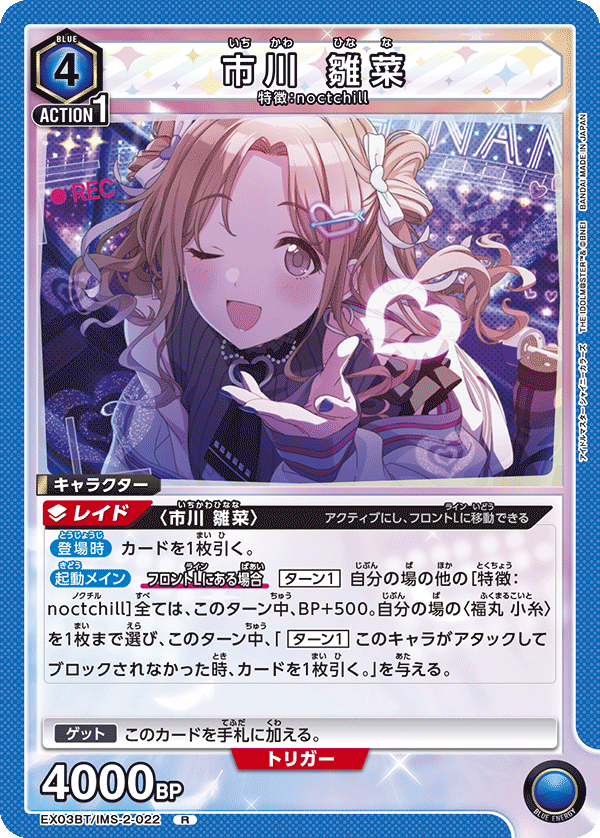 EX03BT/IMS-2-022 市川雏菜