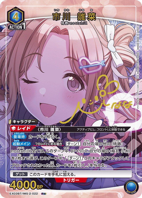 EX03BT/IMS-2-022 市川雏菜