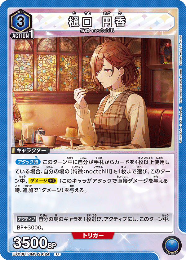 EX03BT/IMS-2-024 樋口圆香