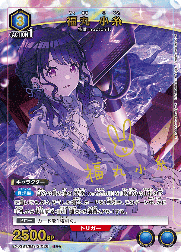 EX03BT/IMS-2-026 福丸小糸