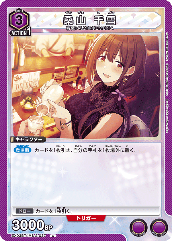 EX03BT/IMS-2-037 桑山千雪