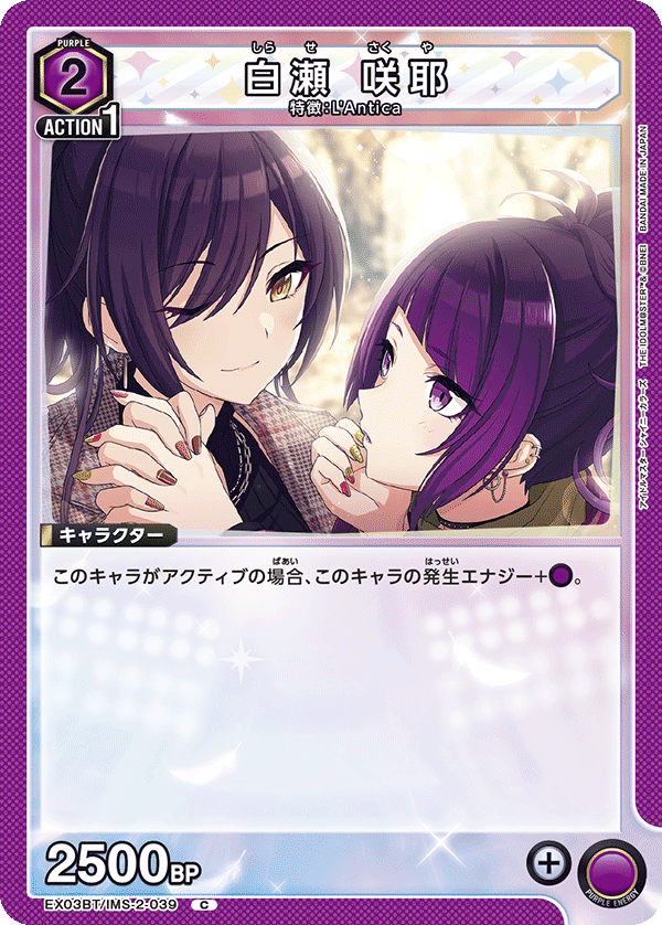 EX03BT/IMS-2-039 白瀨咲耶