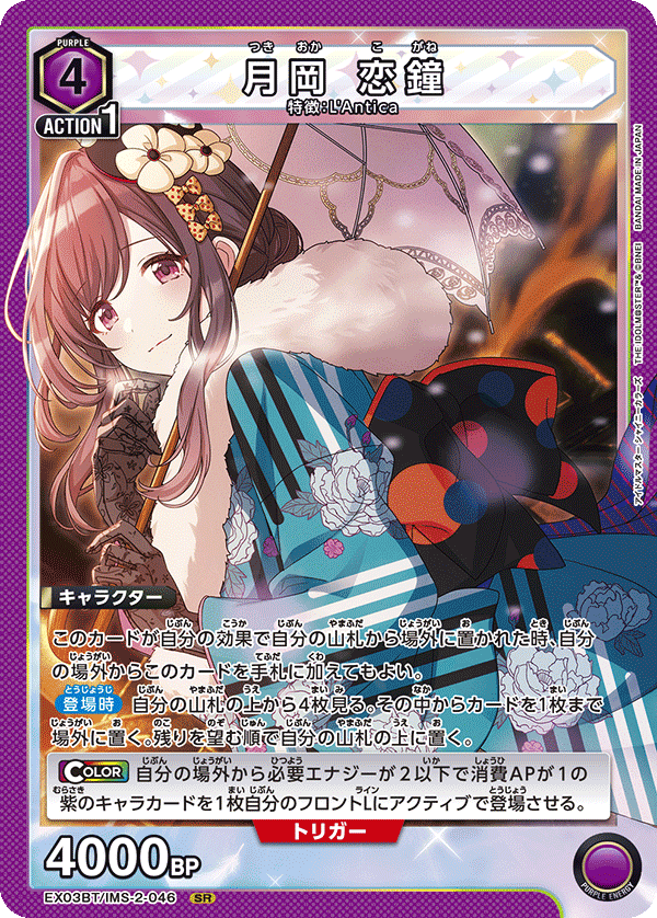 EX03BT/IMS-2-046 月冈恋钟